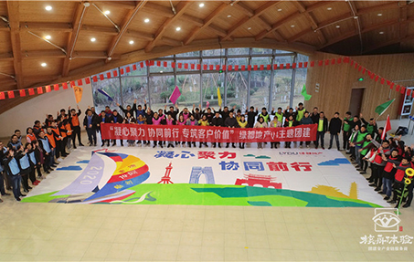 “凝心聚力，協同前行，專筑客戶價值”綠都地產Q4主題團建