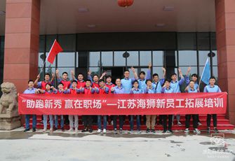 乘風破浪|2020海獅新員工拓展培訓