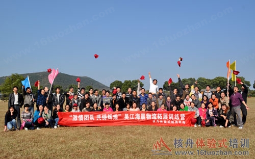 "激情團(tuán)隊，共鑄輝煌"海晨物流第一期戶外體驗式培訓(xùn)報道！