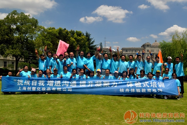 上海創馨公司中、高層團隊3天體驗式培訓圓滿結束！