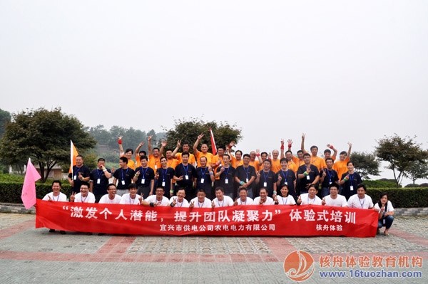 宜興農電第二批班組長團隊 體驗式培訓圓滿結束！
