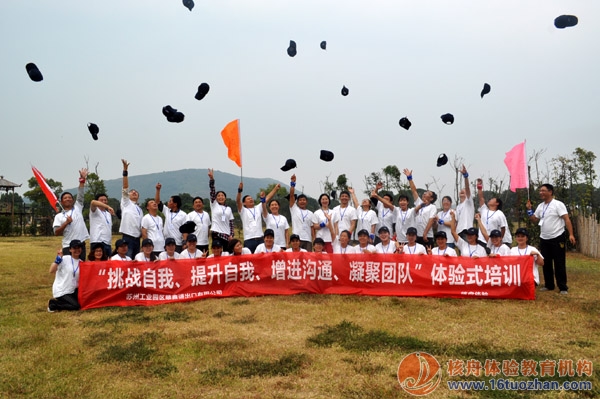 工業園區順鑫進出口公司 戶外體驗式培訓圓滿結束！