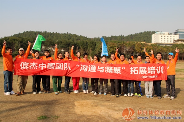 儐杰中國 “溝通與凝聚”主題體驗式培訓圓滿i結(jié)束！