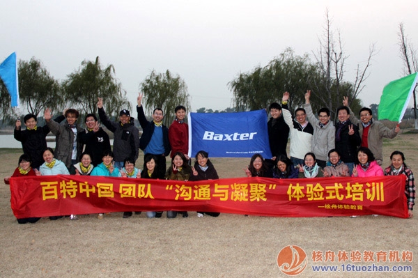 百特（Baxter）中國團隊 陽城湖畔體驗式拓展培訓報道！