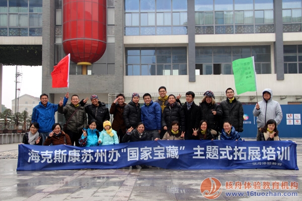 海克斯康“國家寶藏”主題式拓展培訓圓滿結(jié)束！