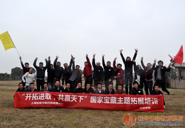 上海拓贏“開拓進(jìn)取，共贏天下”國家寶藏主題拓展培訓(xùn)第五季報道！