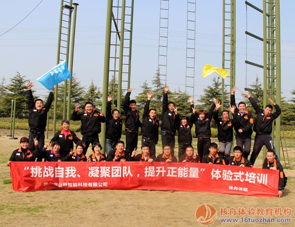 昆山穿山甲“挑戰(zhàn)自我，凝聚團(tuán)隊(duì)，提升正能量”培訓(xùn)報道！