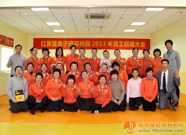 紅黃藍(lán)親子園“點(diǎn)燃激情，提升正能量”卓越團(tuán)隊(duì)訓(xùn)練營報道