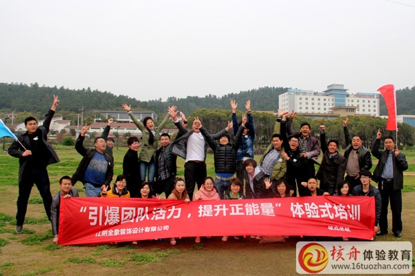江陰全象設(shè)計(jì)師隊(duì)伍”引爆團(tuán)隊(duì)合力，提升正能量“體驗(yàn)式培訓(xùn)報道