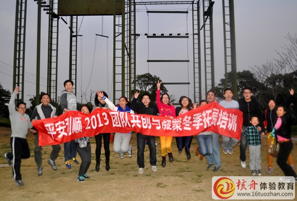 上海平安利順“團隊共創與凝聚”冬季拓展訓練圓滿成功