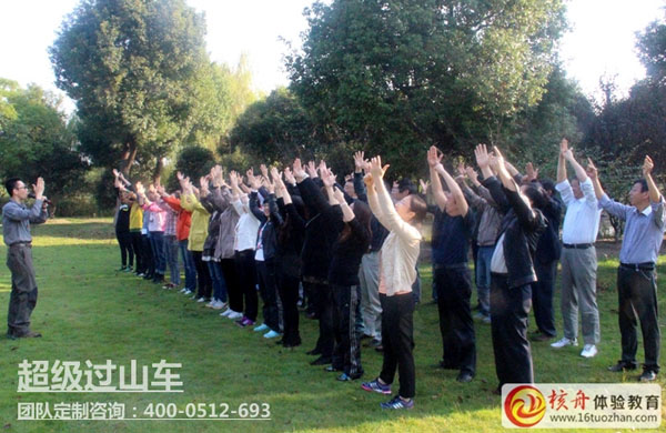 萬年青養(yǎng)生公館綠色科技“超級(jí)過山車”團(tuán)隊(duì)共創(chuàng)主題拓展培訓(xùn)現(xiàn)場報(bào)道