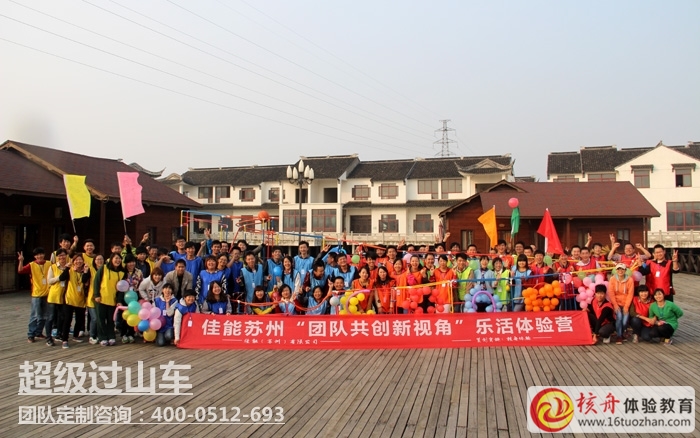 蘇州佳能2014“團(tuán)隊(duì)共創(chuàng)新視角”樂活體驗(yàn)營現(xiàn)場報(bào)道