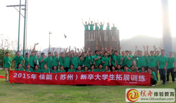 佳能蘇州公司《贏在新起點》的大學生新人入職體驗式培訓圓滿成功