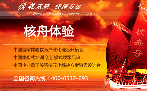 蘇州趣味拓展