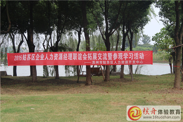 蘇州拓展訓練