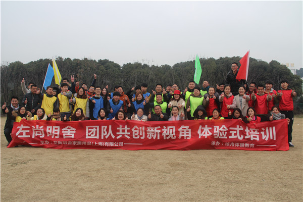 左尚明舍 “ 團隊共創(chuàng)新視角” 體驗式培訓現場圖文報道