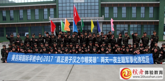 蘇州美吉姆國(guó)際兒童早教中心兩天一夜軍事化拓展訓(xùn)練圖文報(bào)道