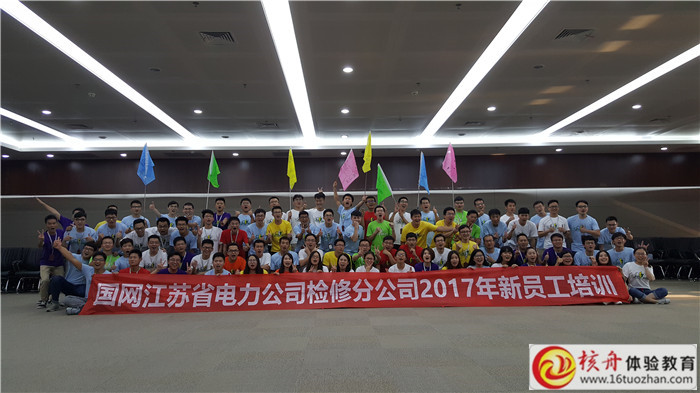 國(guó)網(wǎng)江蘇省電力公司檢修分公司2017年新員工培訓(xùn)現(xiàn)場(chǎng)圖文報(bào)道