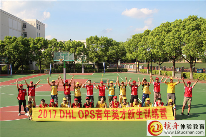 2017DHL OPS青年英才新生訓(xùn)練營(yíng)圖文報(bào)道