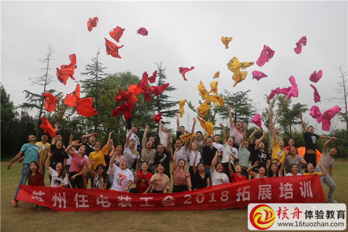 蘇州住電裝工會(huì)2018戶外拓展培訓(xùn)現(xiàn)場(chǎng)圖文報(bào)道