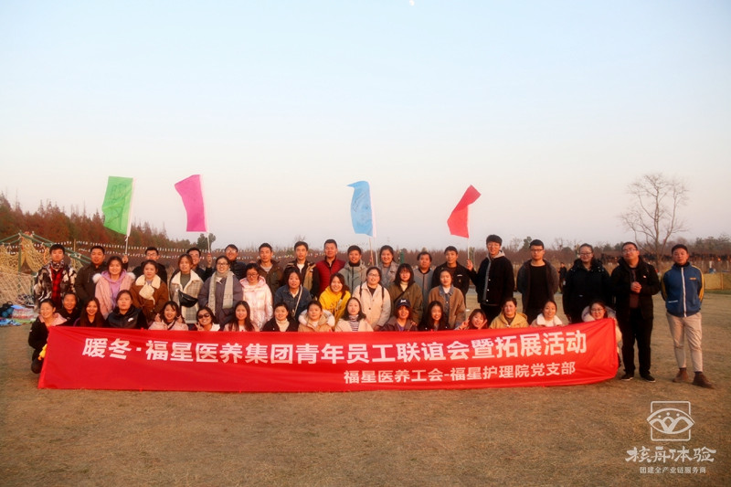 “青年員工聯誼，暖冬拓展”福星醫養主題團建