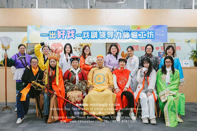 戲劇賦能,經(jīng)典煥新!“一出好戲-戲劇領(lǐng)導力體驗工坊”圓滿落幕